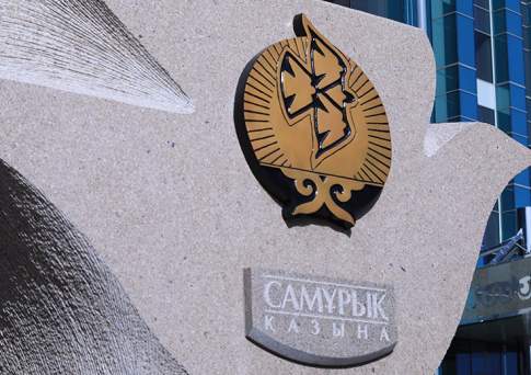 За 9 месяцев 2018 года фонд «Самрук-Қазына» получил чистый доход в размере 825,3 млрд тенге